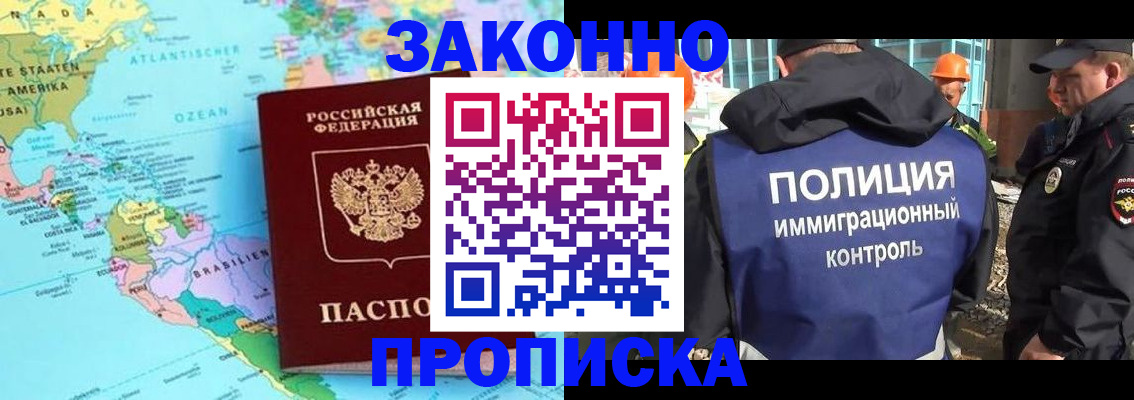 прописка гарантия в Балтийске