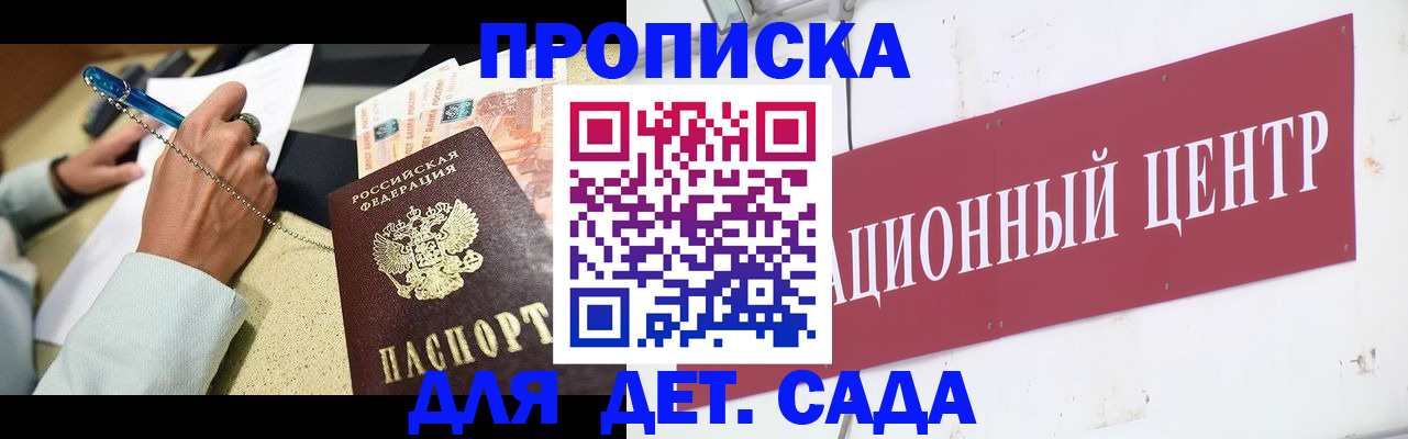 прописка штамп в Балтийске