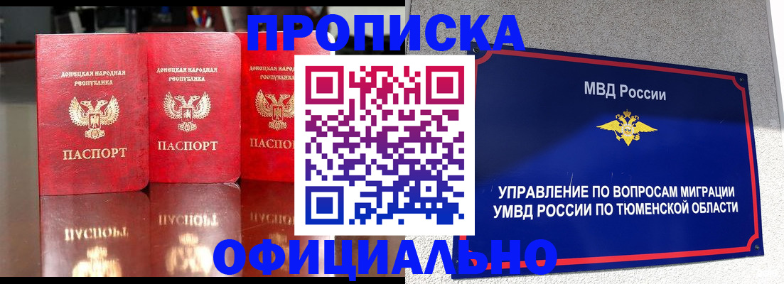 временная прописка в Балтийске