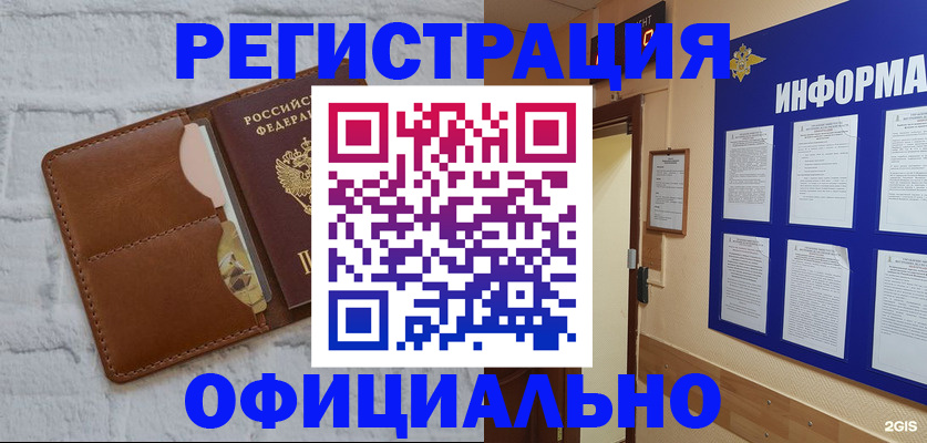 временная регистрация недорого в Балтийске