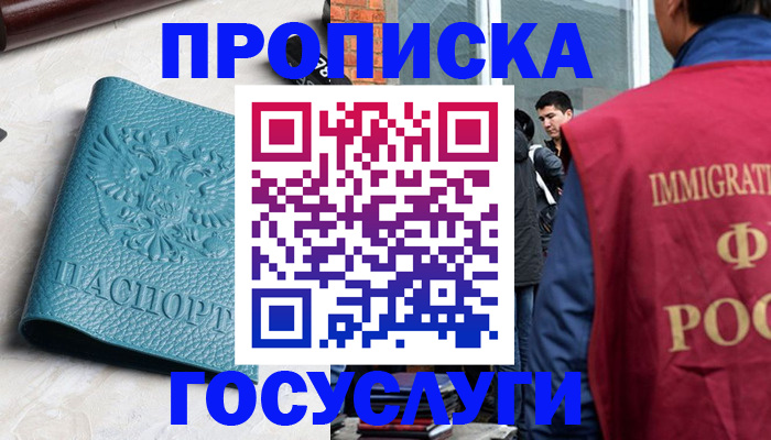 прописка штамп в Балтийске