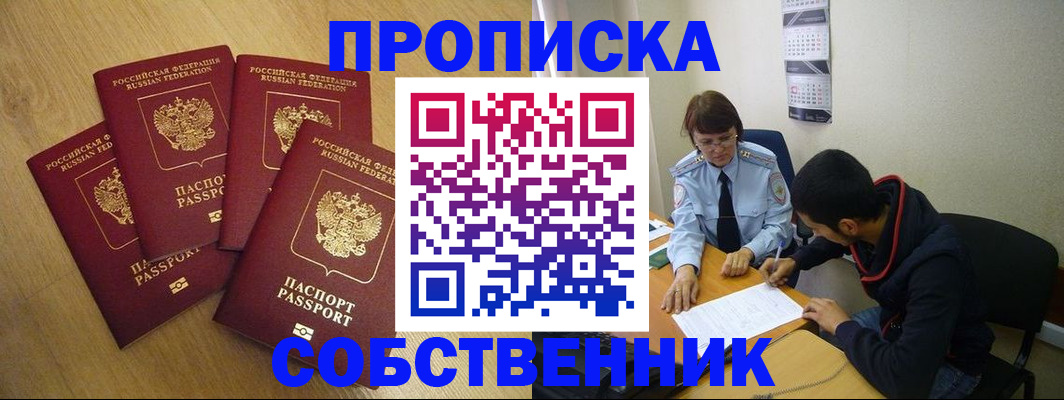 временная регистрация надежно в Балтийске